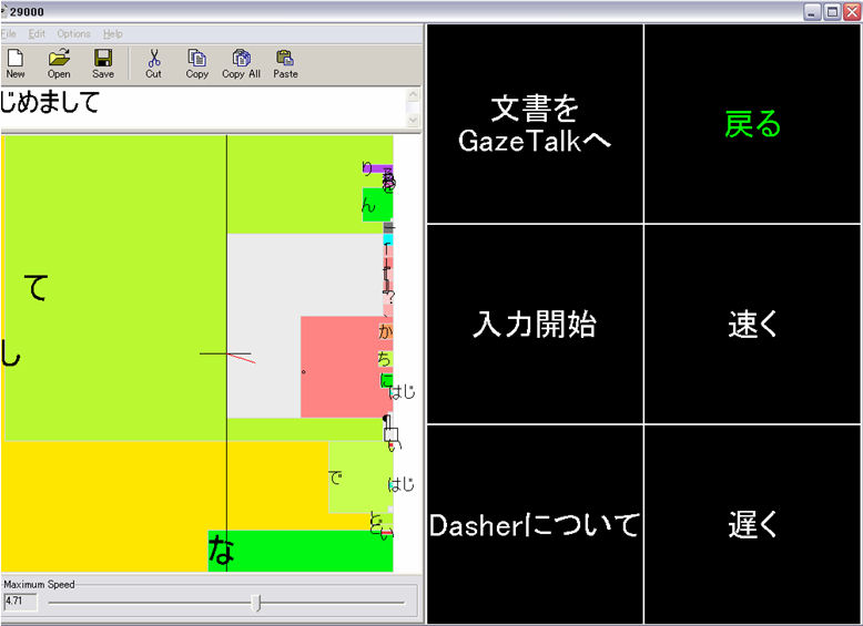 gazetalk v5, linked with Dasher, Japanese version - screen shot